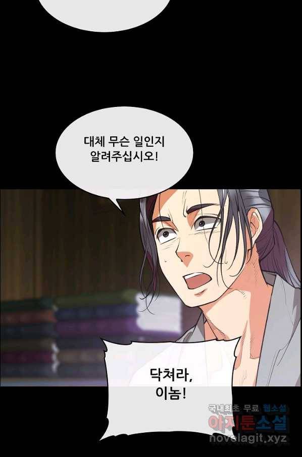 종천지연 27화 63