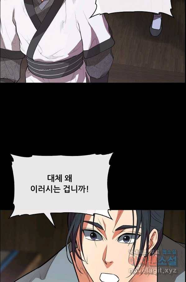 종천지연 27화 68