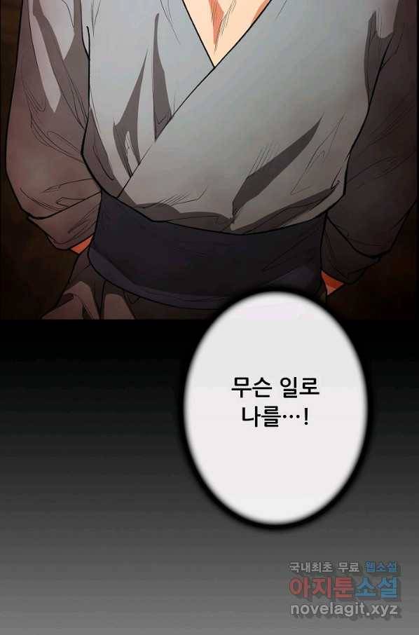 종천지연 27화 73