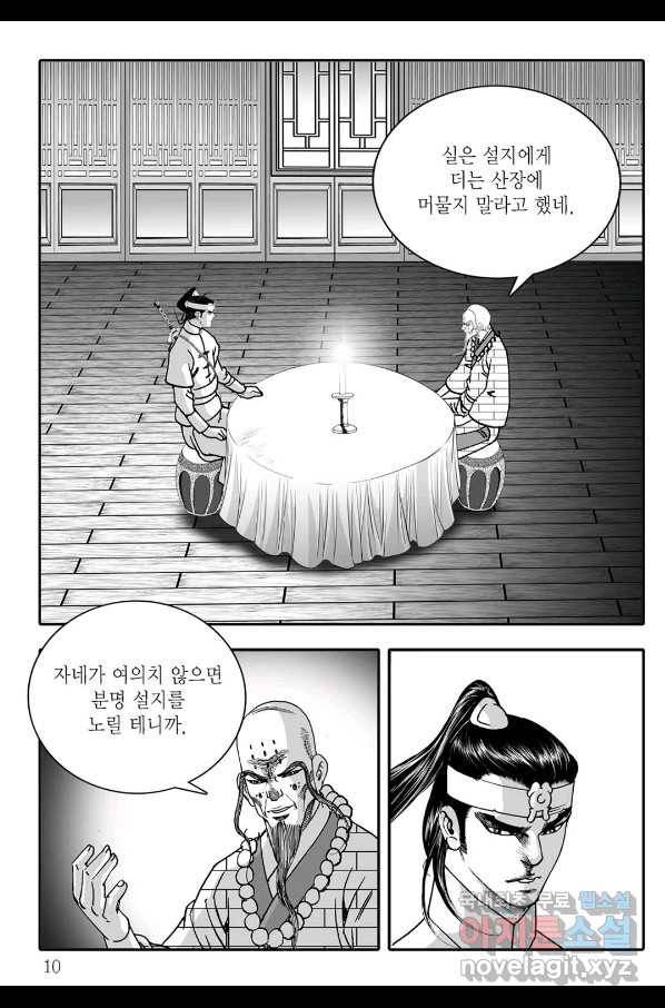야설록 제왕군림 컬렉션 필살비도 13화 3