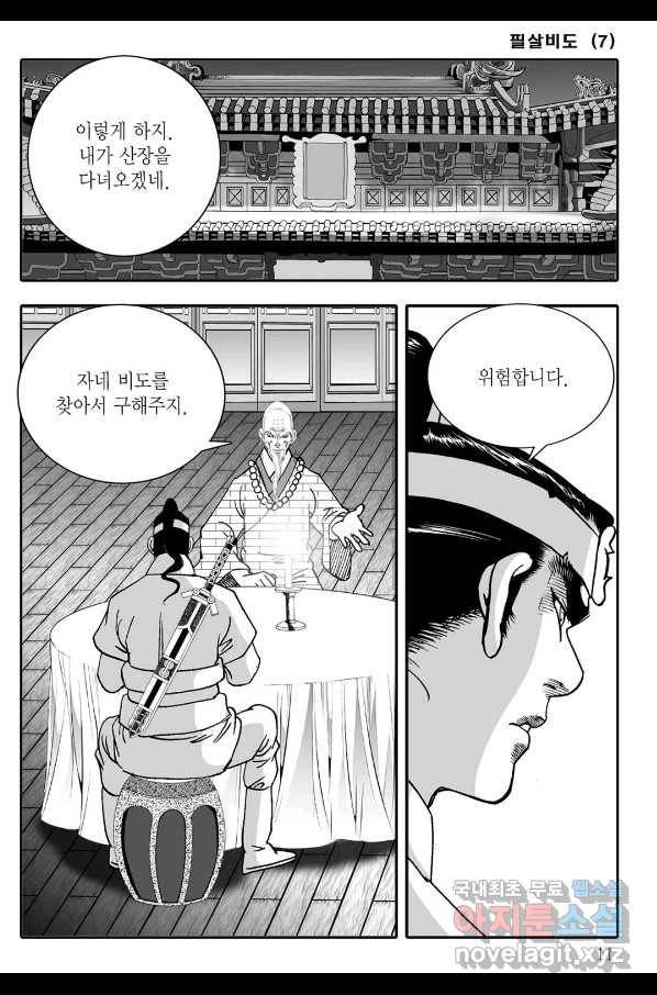야설록 제왕군림 컬렉션 필살비도 13화 4