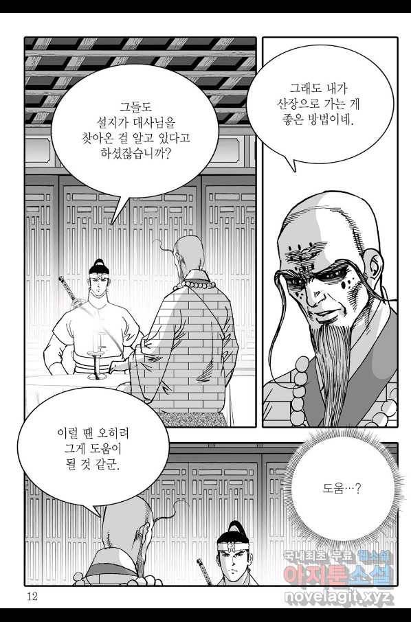 야설록 제왕군림 컬렉션 필살비도 13화 5