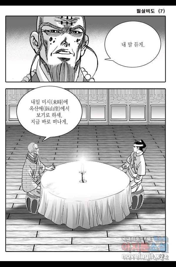 야설록 제왕군림 컬렉션 필살비도 13화 6