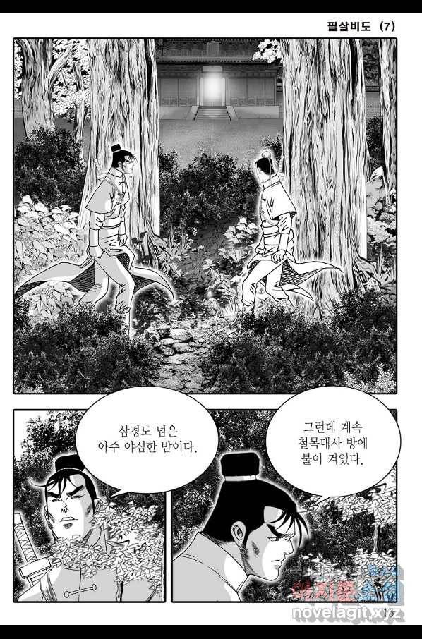 야설록 제왕군림 컬렉션 필살비도 13화 8