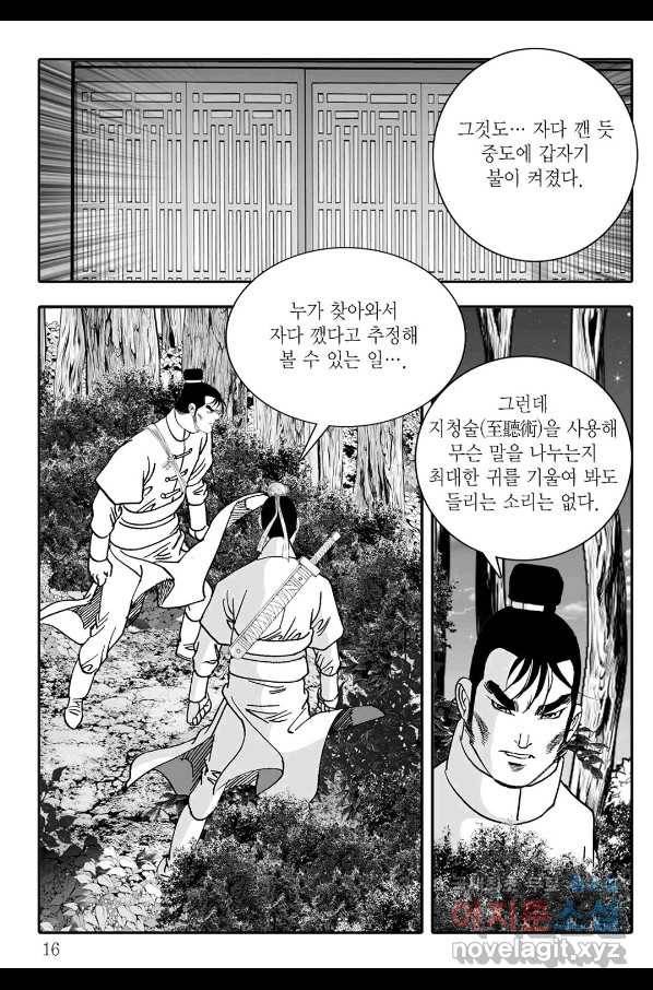 야설록 제왕군림 컬렉션 필살비도 13화 9