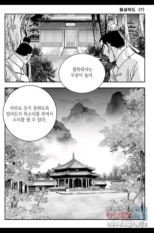 야설록 제왕군림 컬렉션 필살비도 13화 10