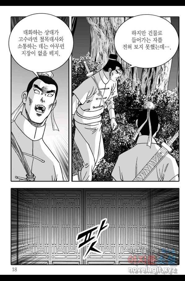 야설록 제왕군림 컬렉션 필살비도 13화 11