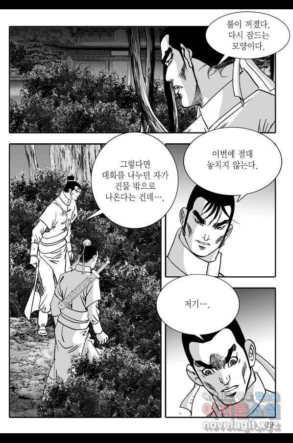 야설록 제왕군림 컬렉션 필살비도 13화 12