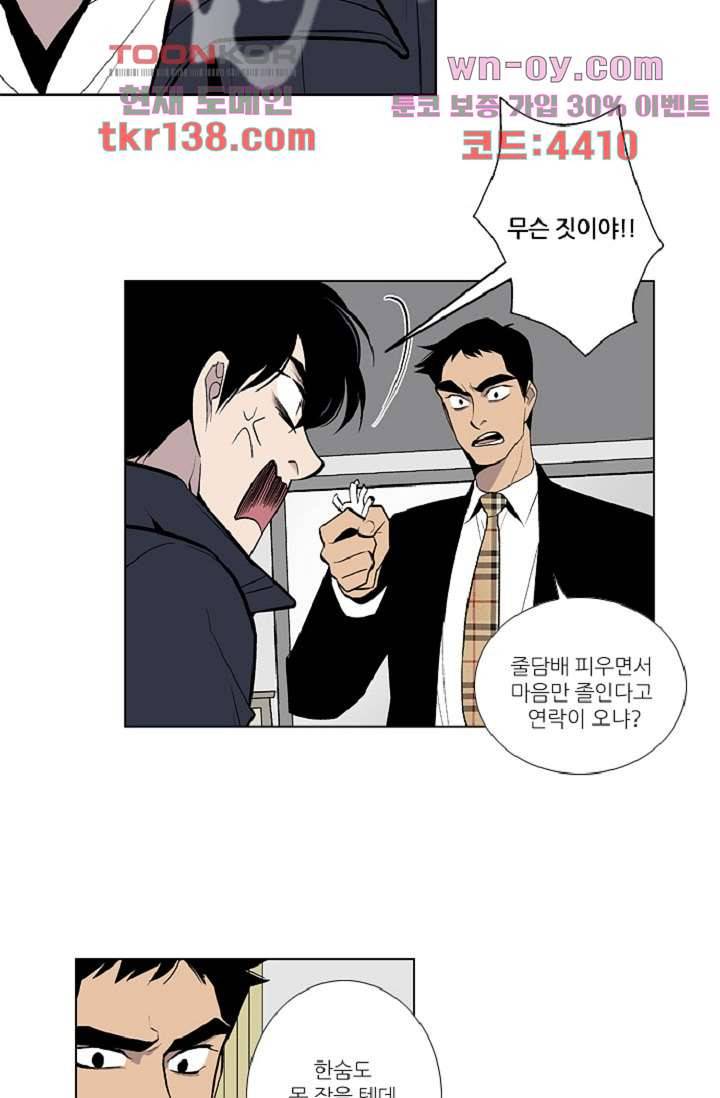 웰컴 투 고스트시티 57화 6