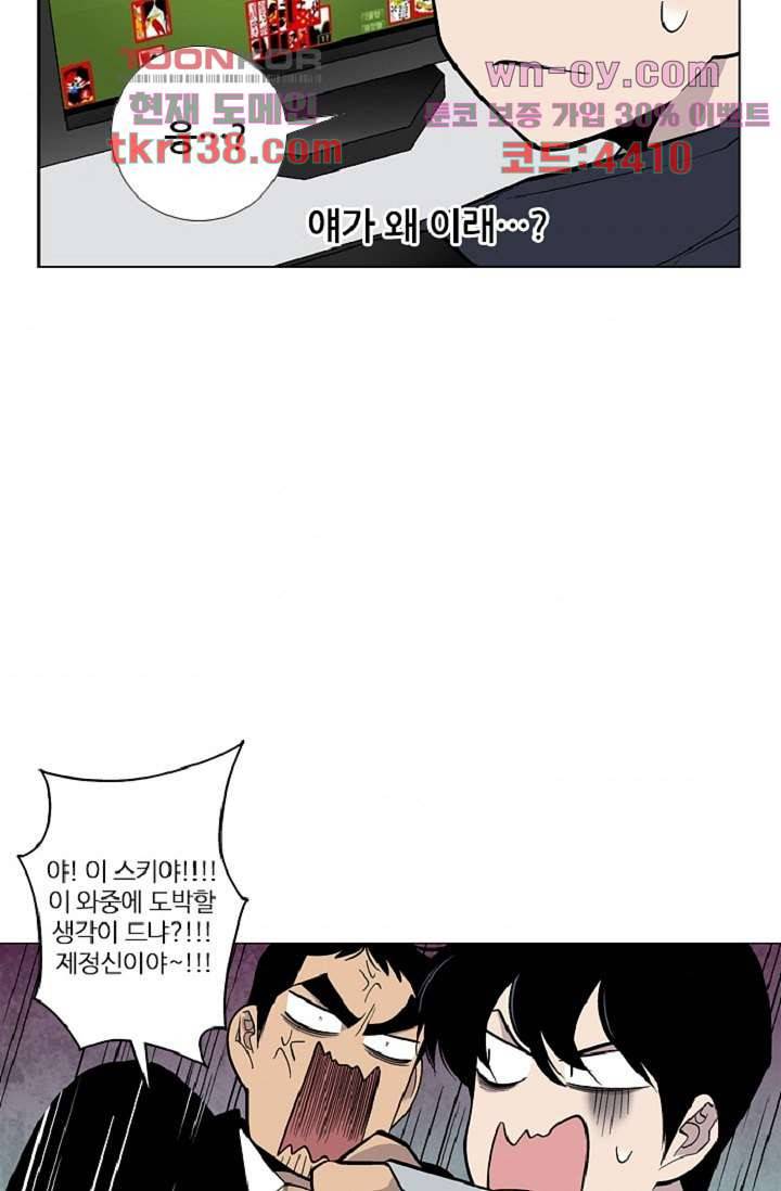 웰컴 투 고스트시티 57화 8