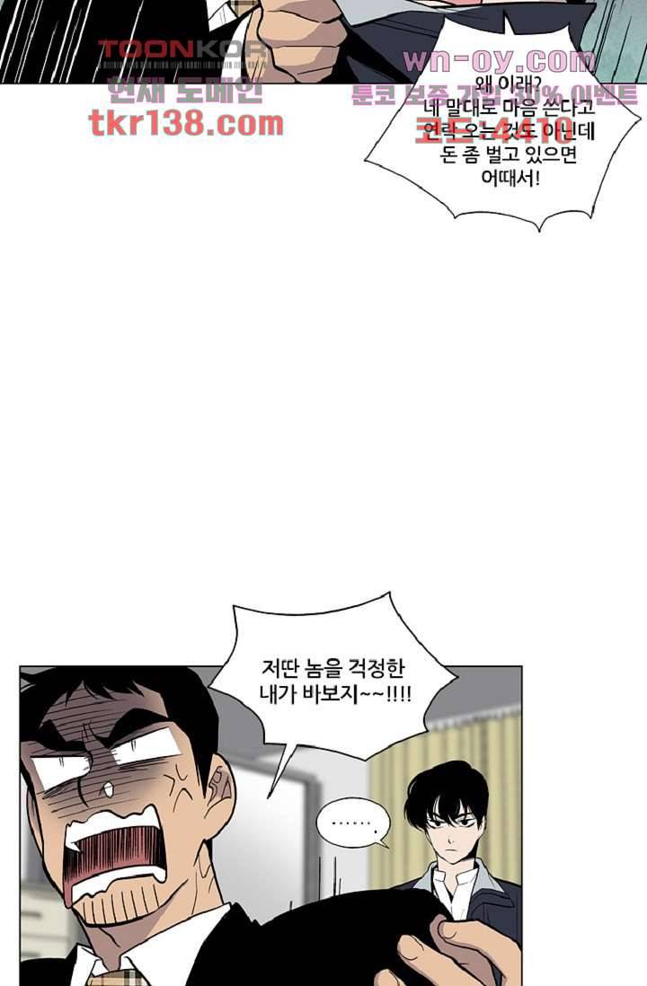 웰컴 투 고스트시티 57화 9
