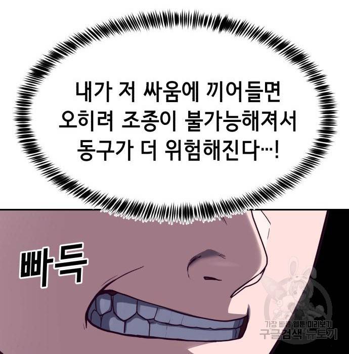절대복종 3화 128