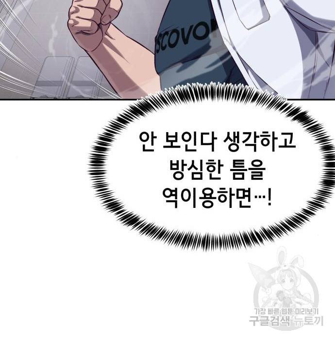 절대복종 3화 142