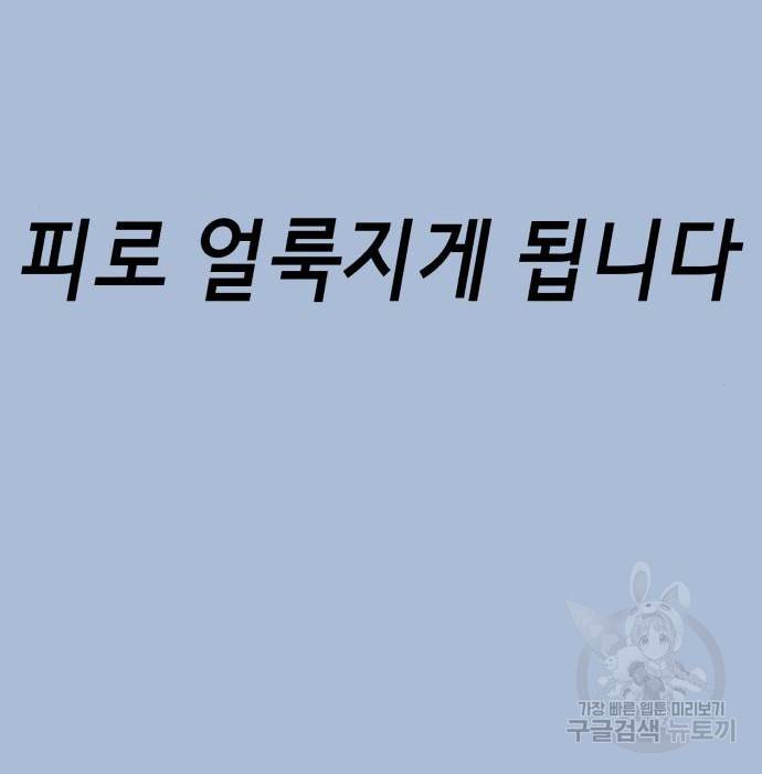 절대복종 3화 198