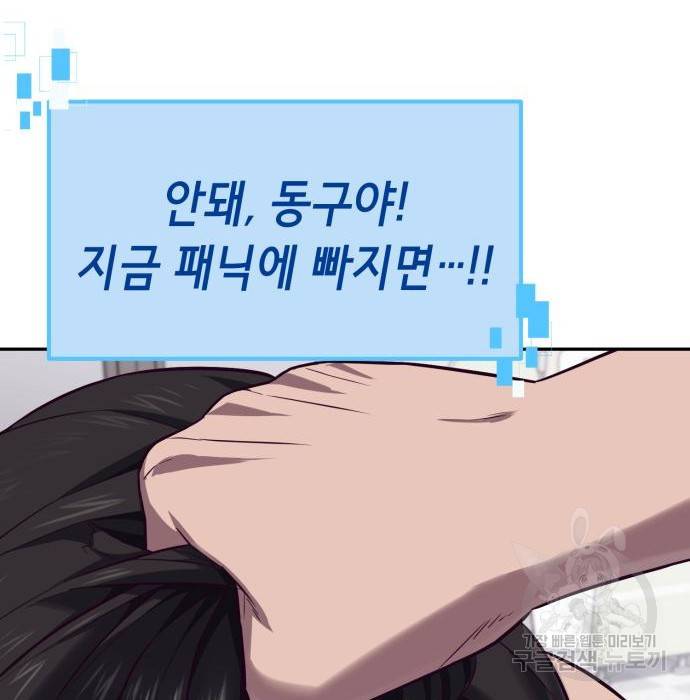절대복종 3화 256