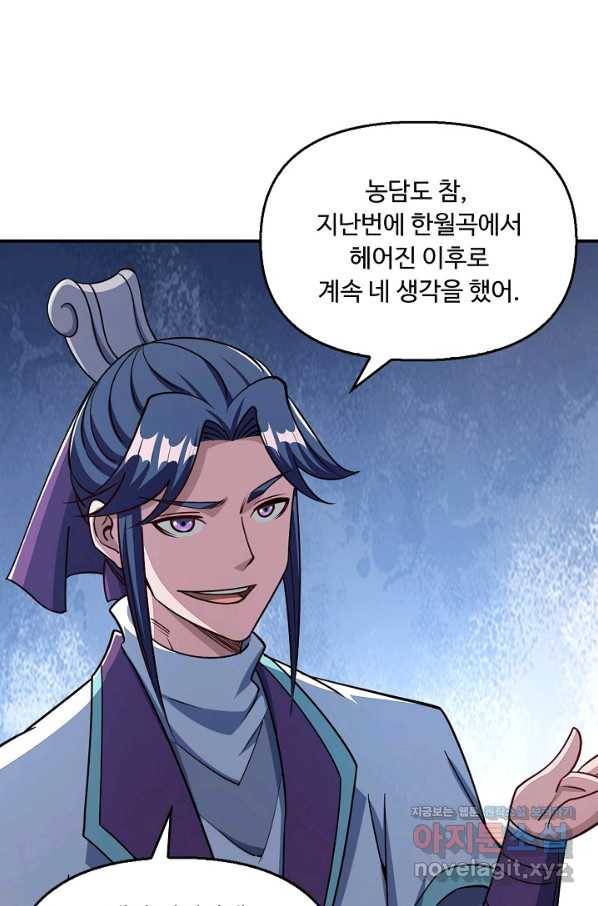 속성으로 무림지존 18화 3