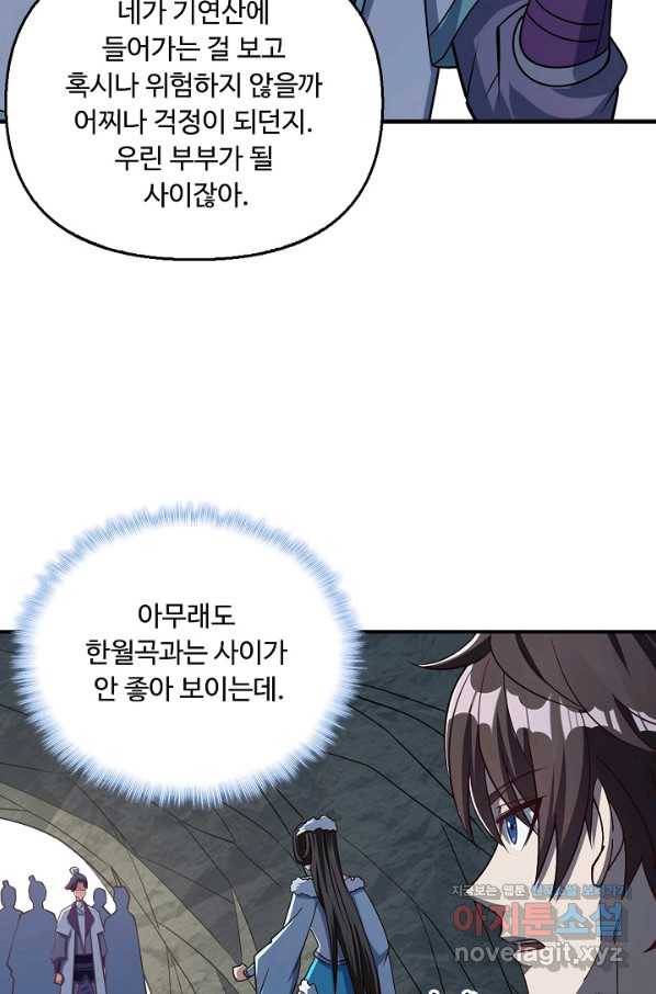 속성으로 무림지존 18화 4