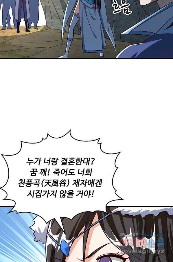 속성으로 무림지존 18화 5