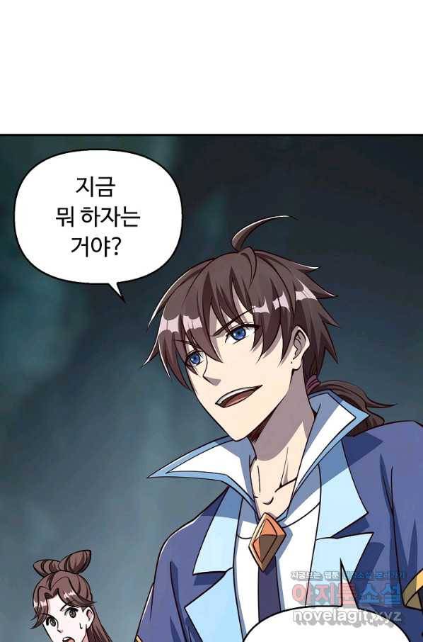 속성으로 무림지존 18화 13