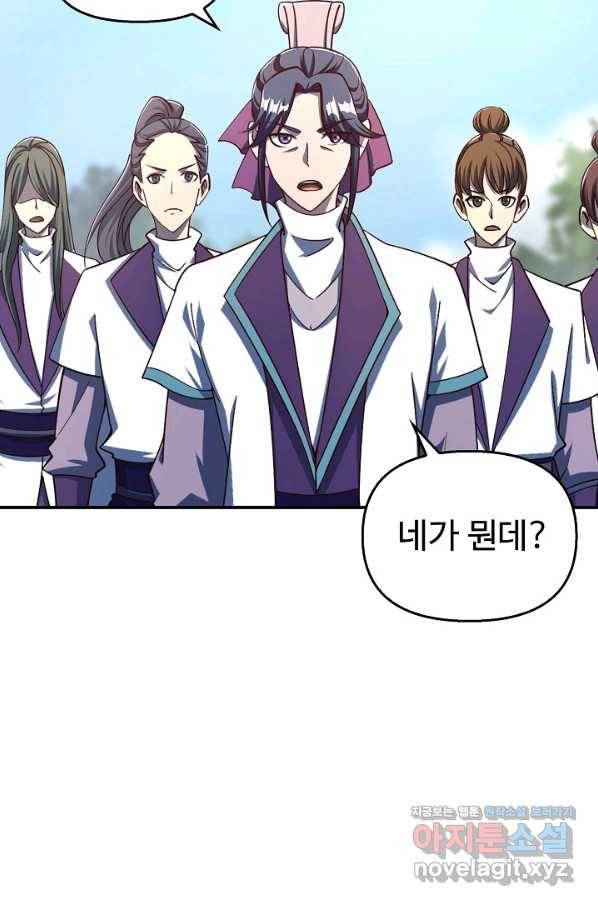 속성으로 무림지존 18화 15