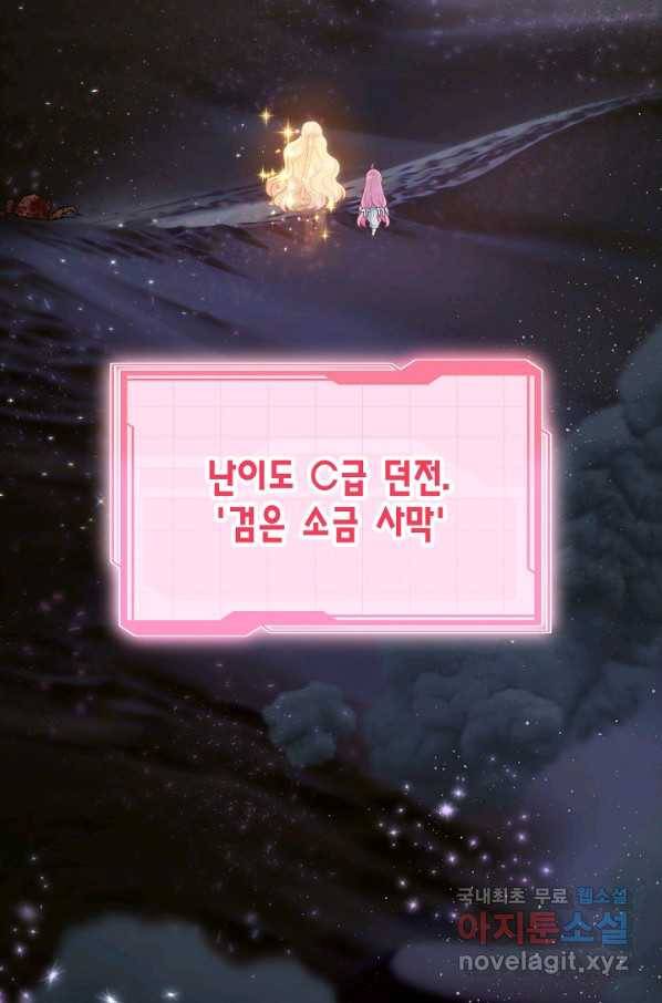 빙의자를 위한 특혜 37화 8