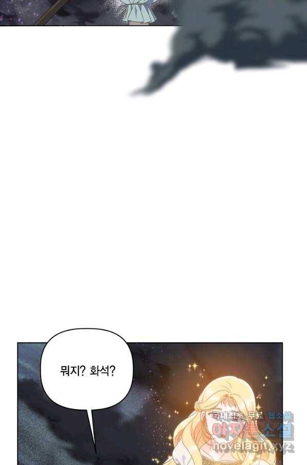 빙의자를 위한 특혜 37화 12