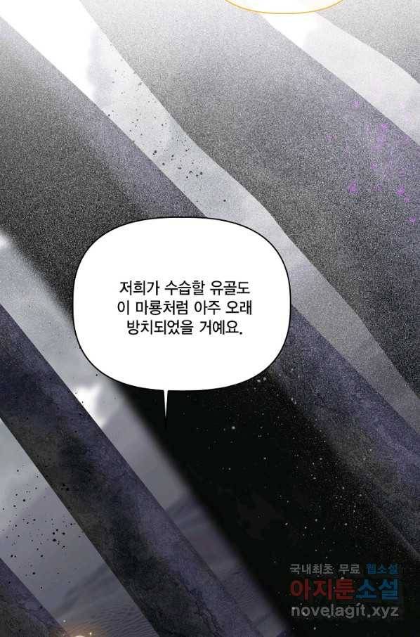 빙의자를 위한 특혜 37화 16