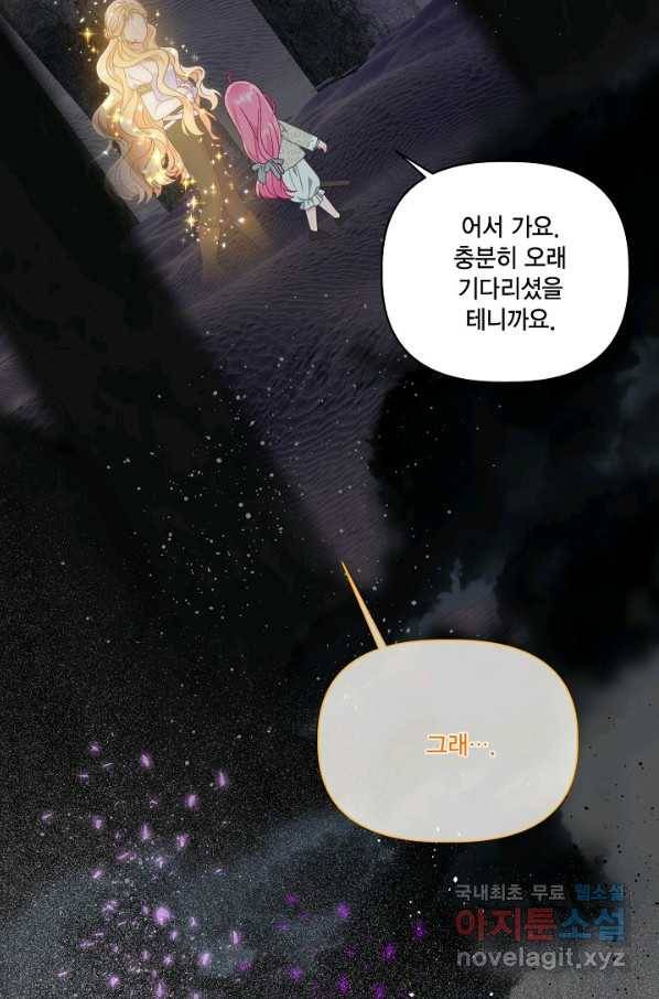 빙의자를 위한 특혜 37화 17