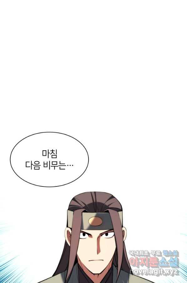 학사검전 32화 1