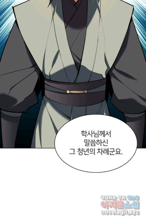 학사검전 32화 2