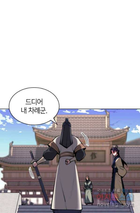 학사검전 32화 3