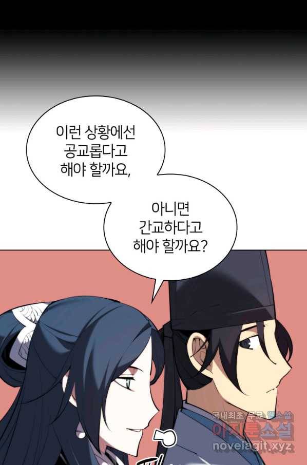 학사검전 32화 8