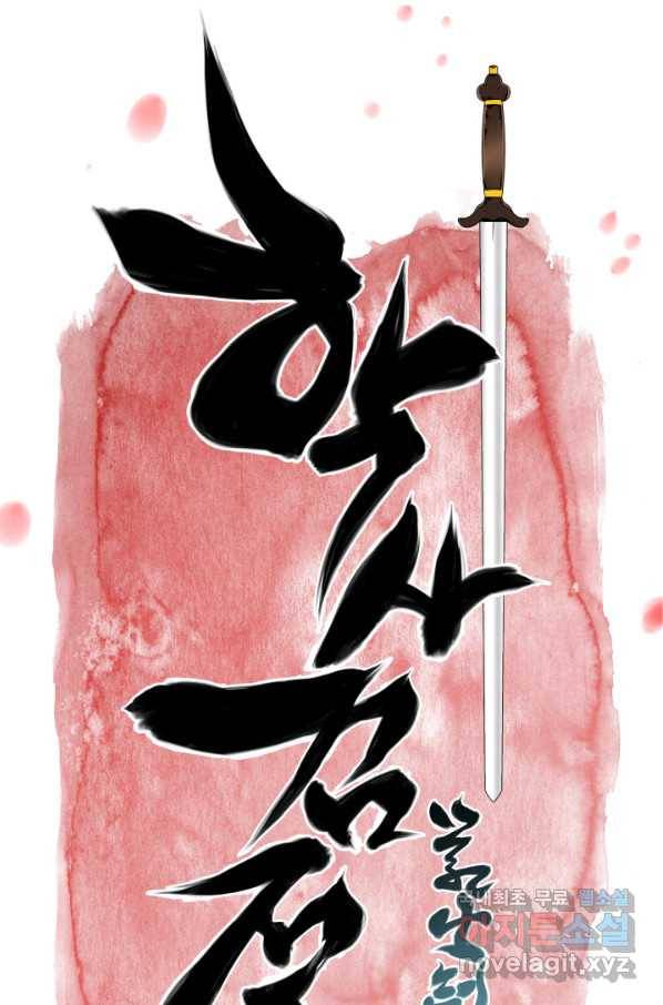학사검전 32화 14
