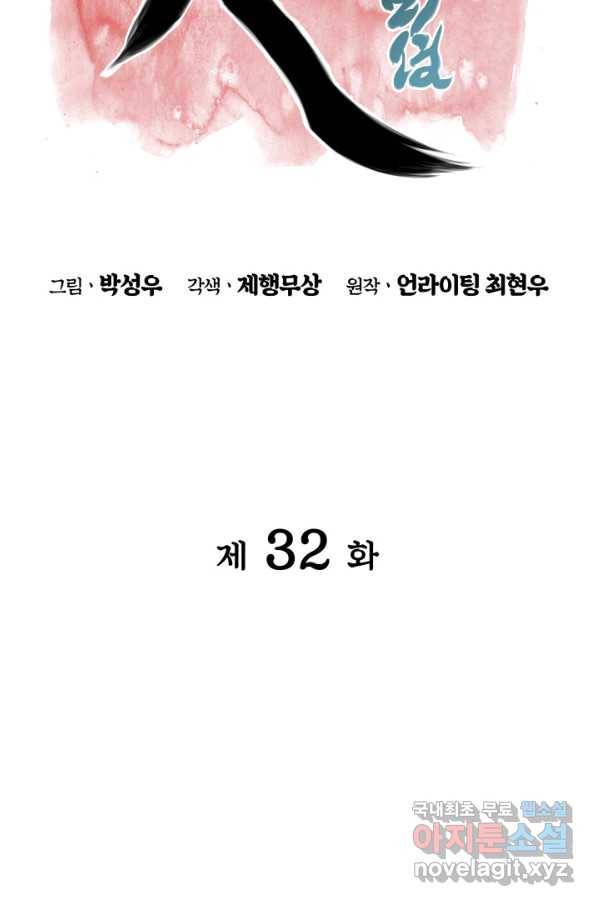 학사검전 32화 15