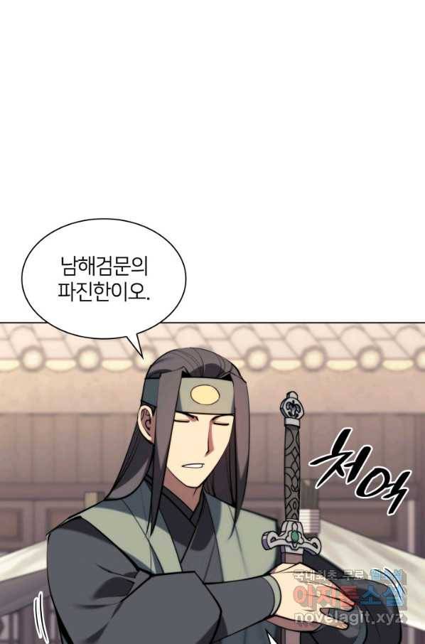 학사검전 32화 16