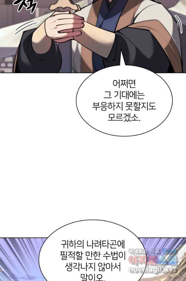 학사검전 32화 18