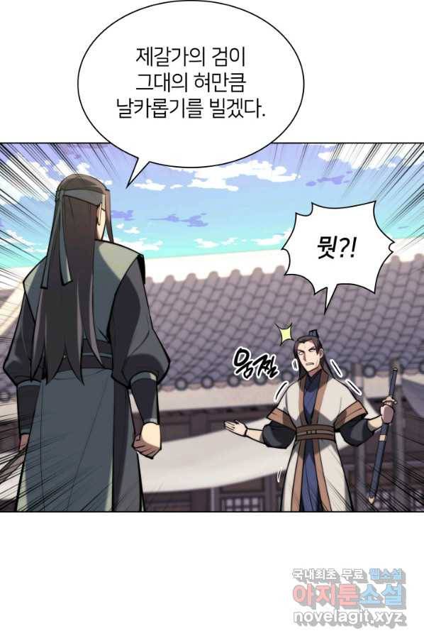 학사검전 32화 21