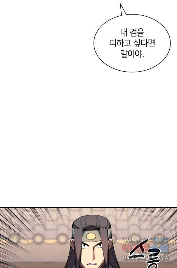학사검전 32화 23