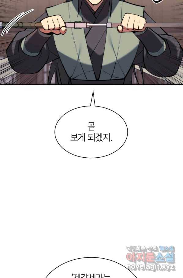 학사검전 32화 24