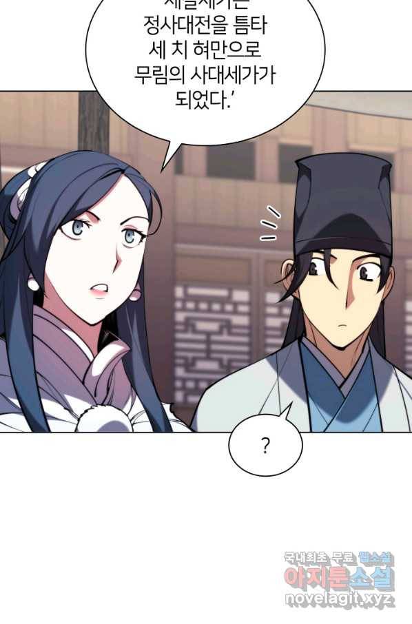 학사검전 32화 25
