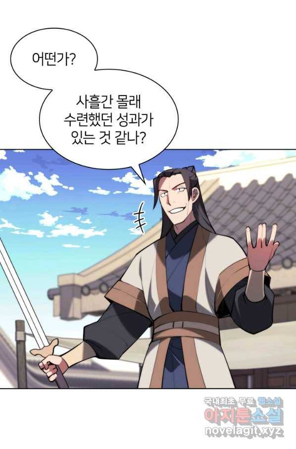 학사검전 32화 43