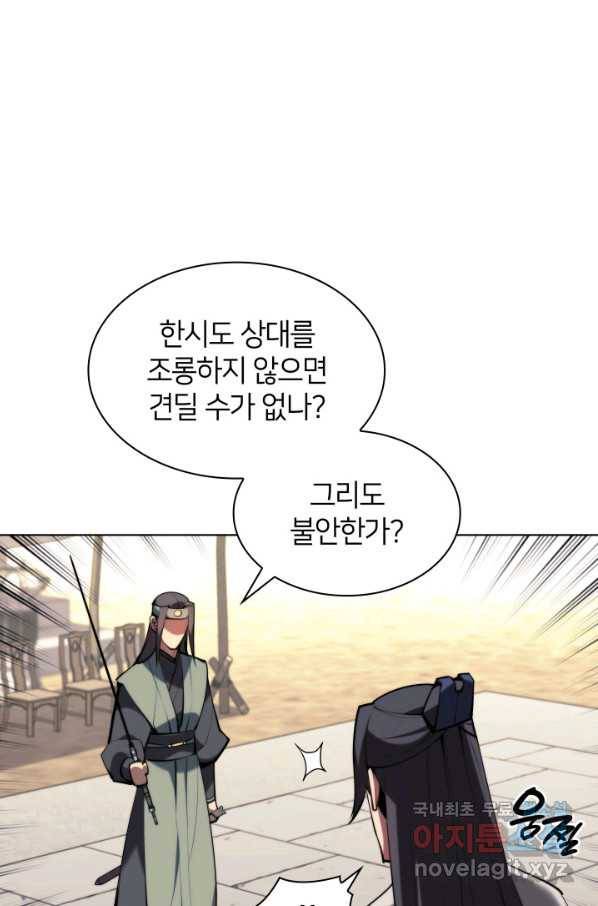학사검전 32화 45
