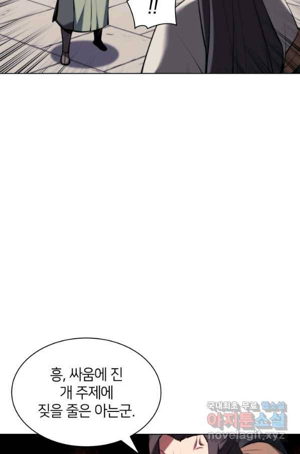 학사검전 32화 46