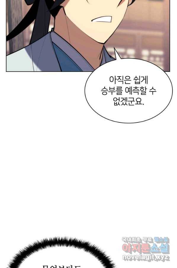 학사검전 32화 51