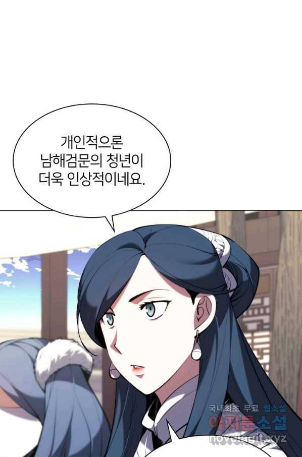 학사검전 32화 53