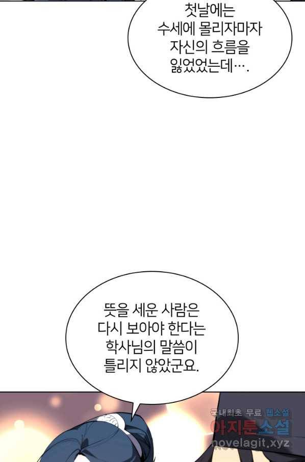 학사검전 32화 54