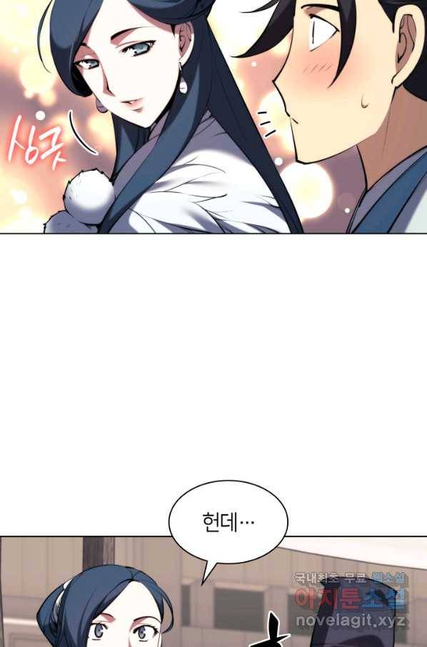 학사검전 32화 55