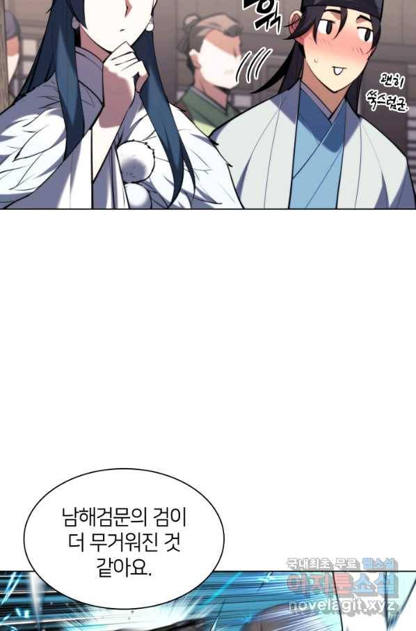 학사검전 32화 56
