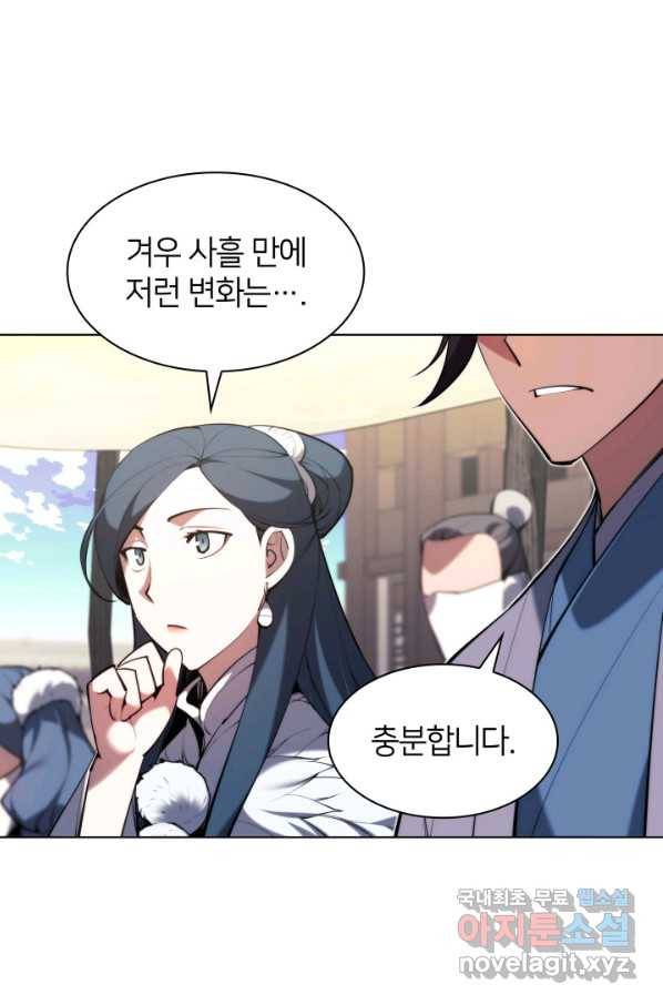 학사검전 32화 58