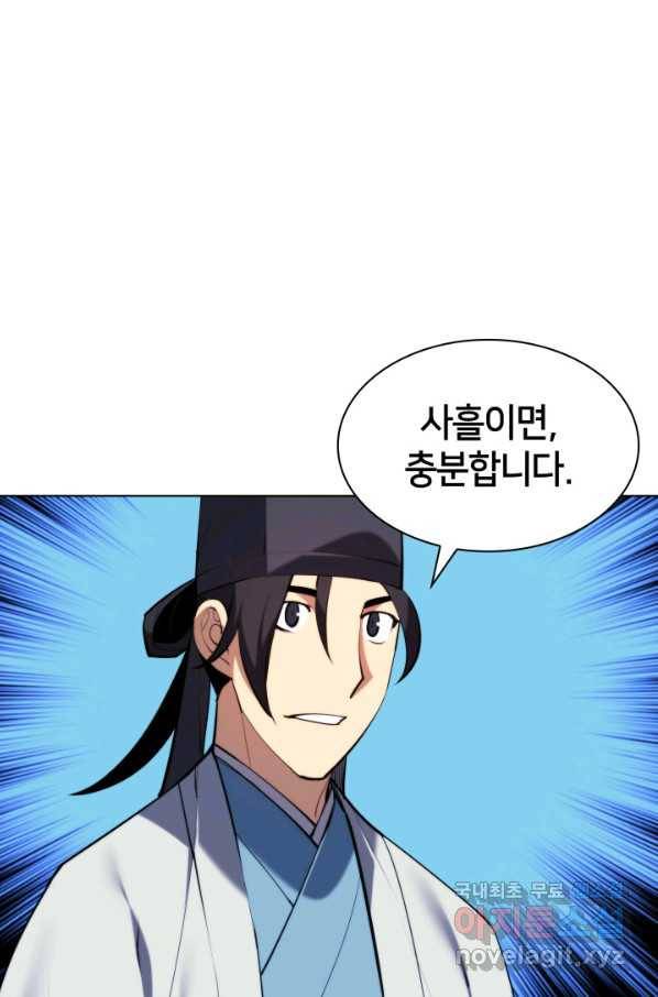 학사검전 32화 59